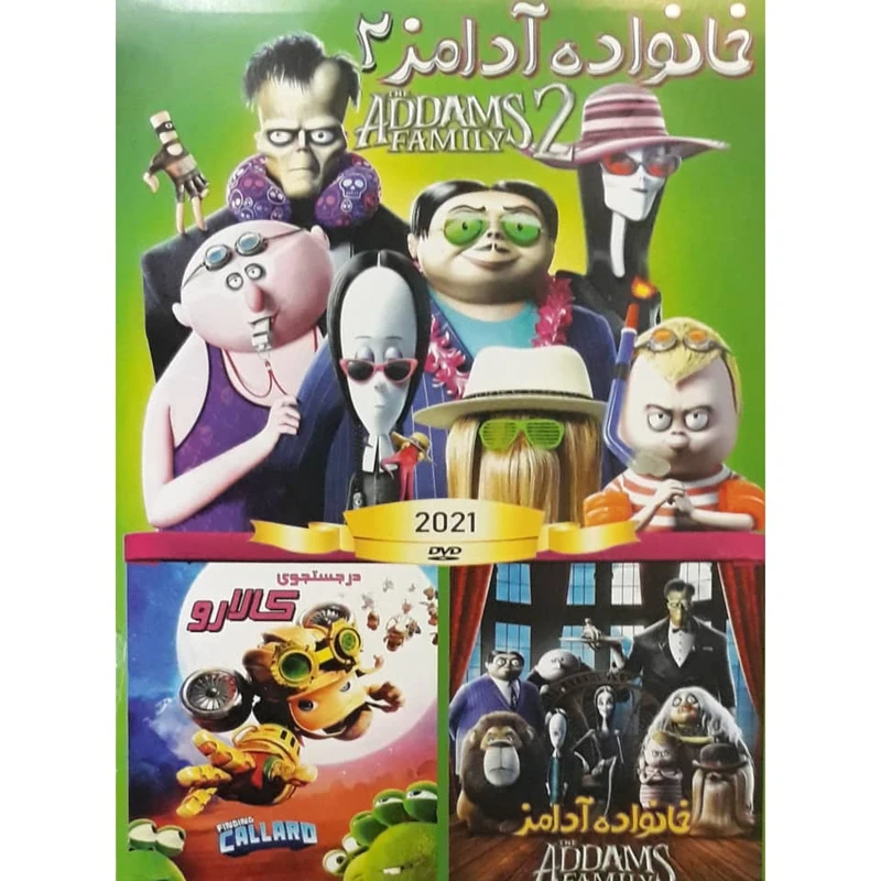مجموعه انیمیشن خانواده آدامز 2، در جستجوی کالارو و خانواده آدامز اثر جمعی از کارگردانان