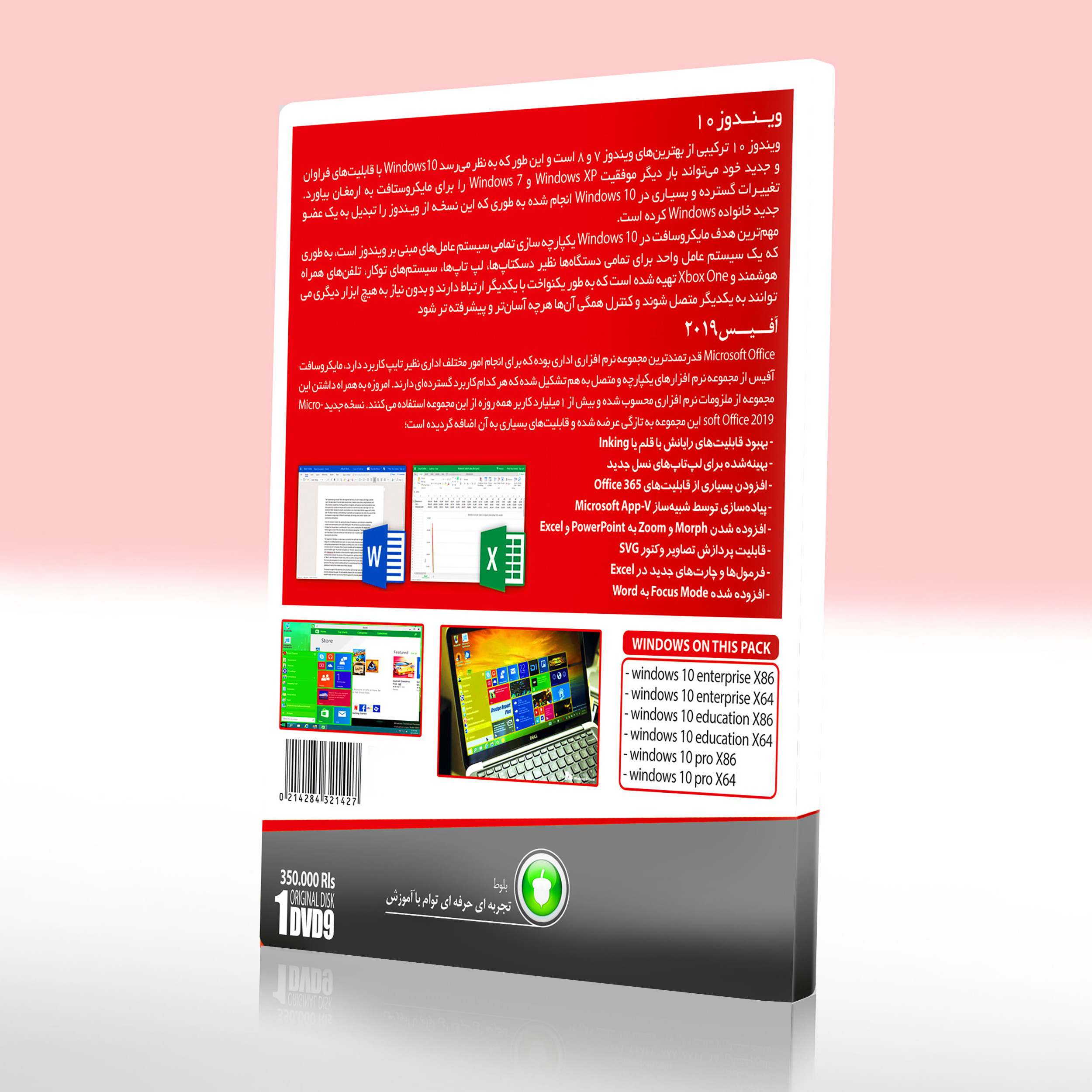 سیستم عامل Windows10 به همراه Office 2019 نشر بلوط