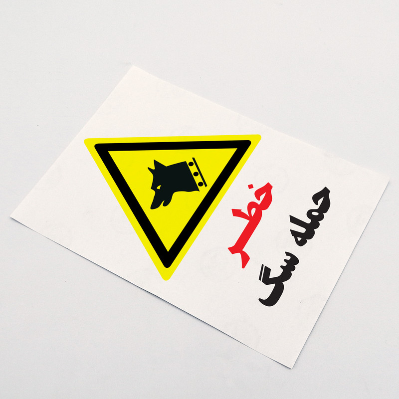 برچسب ایمنی بنی دکو طرح مستطیل مدل خطرحمله سگ