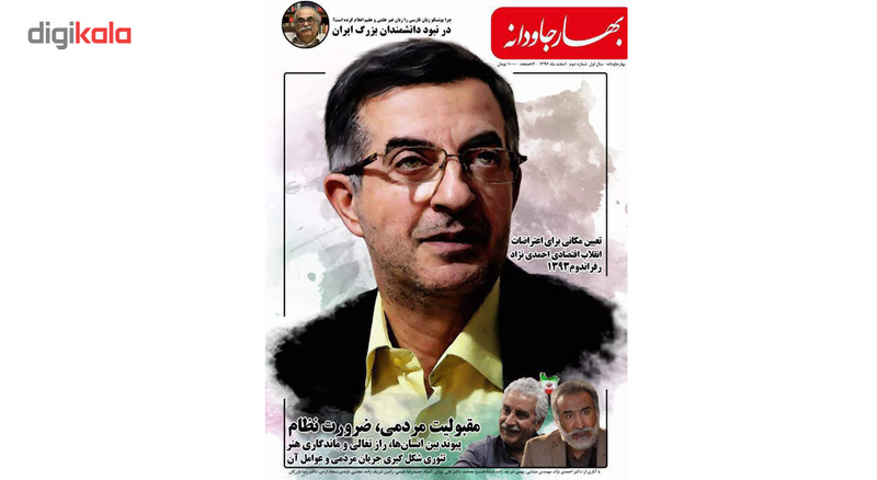 ماهنامه بهارجاودانه - شماره های 1، 2 و 3
