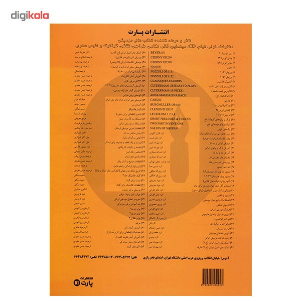 کتاب آموزش گیتار پاپ به روش ساده گام، آکورد و ریتم اثر وحید ماهری کتاب آموزش گیتار پاپ به روش ساده گام، آکورد و ریتم اثر وحید ماهری