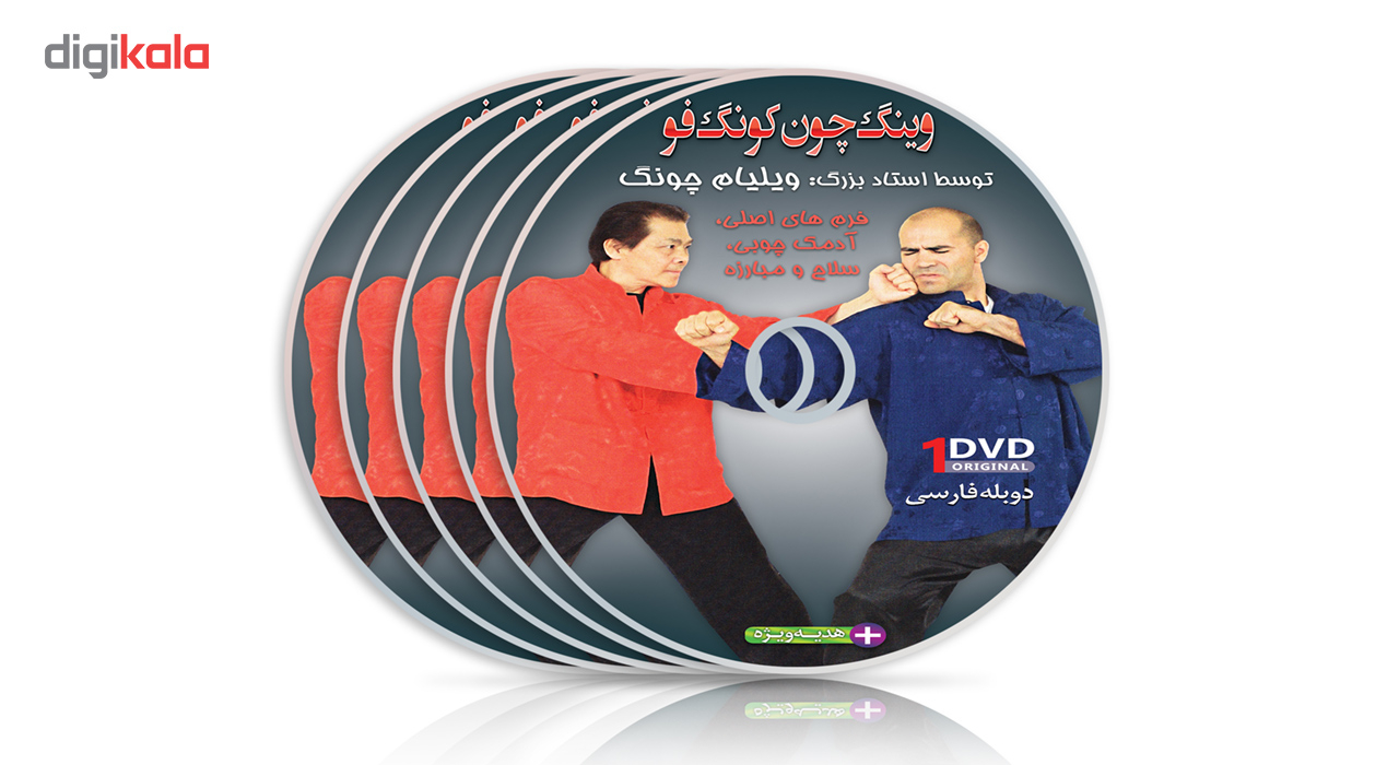فیلم آموزش وینگ چون کونگ فو استراتژی مبارزه قسمت 5 نشر کامیاب رزم