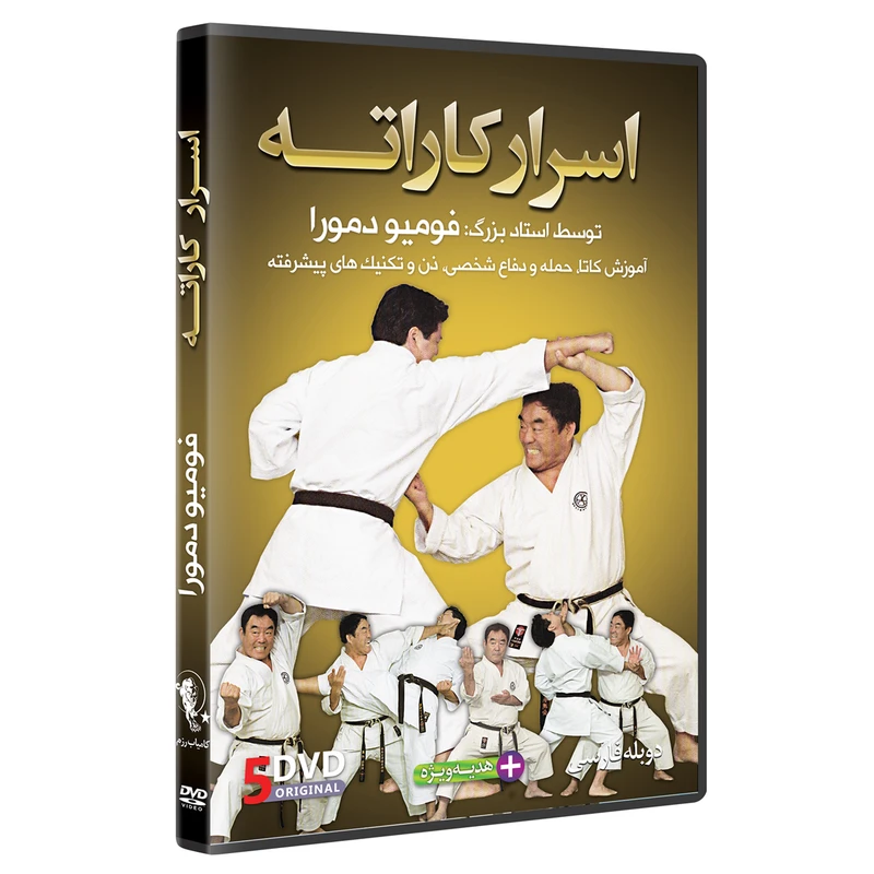 فیلم آموزش کاراته ازمبتدی تا پیشرفته DVD5 نشرکامیاب رزم
