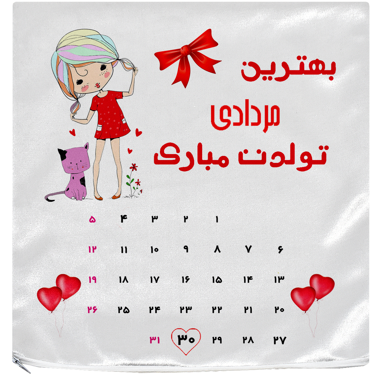 کاور کوسن آکو مدل روز تولد 97/05/30 سایز 35 × 35