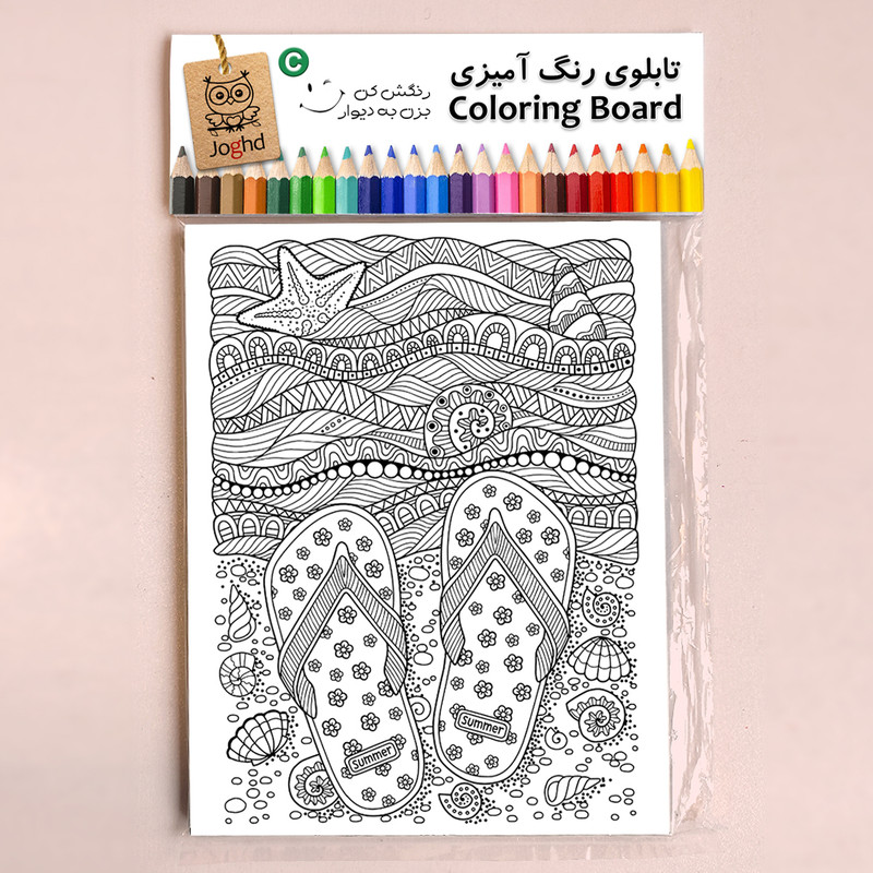 بازی آموزشی رنگ آمیزی مدل ساحل