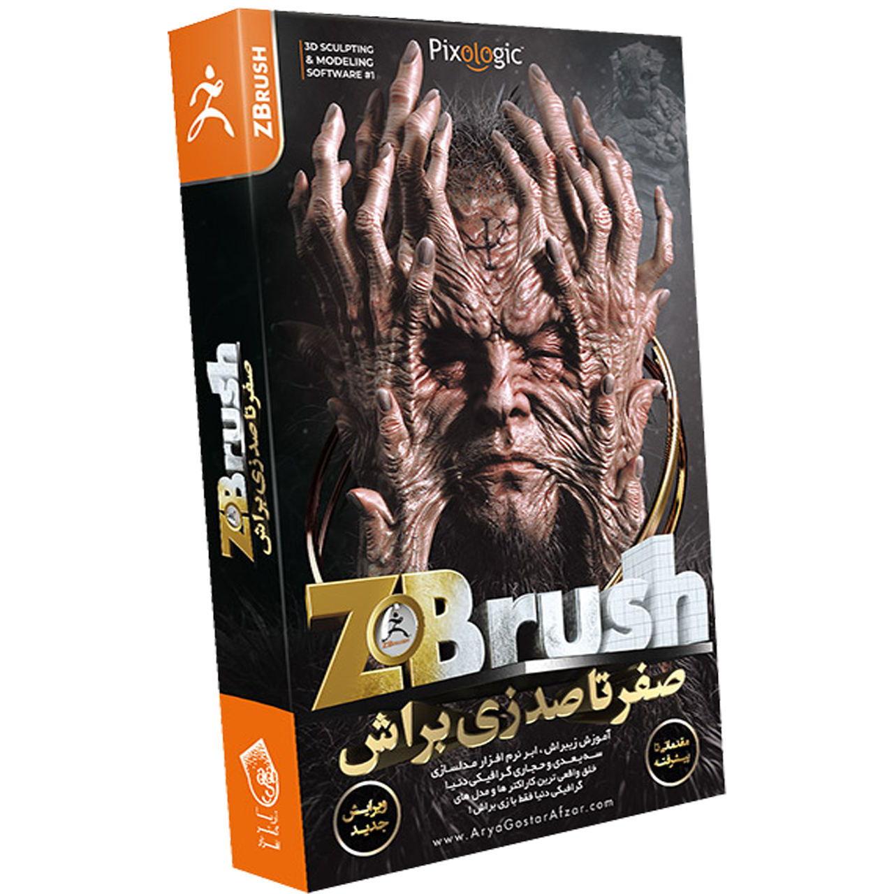 آموزش زی براش نشر آریا گستر