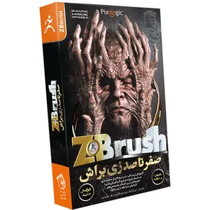 آموزش زی براش نشر آریا گستر