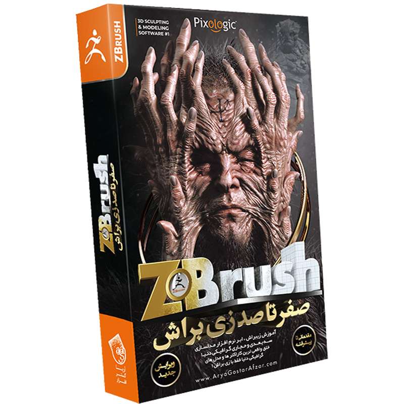 آموزش زی براش نشر آریا گستر