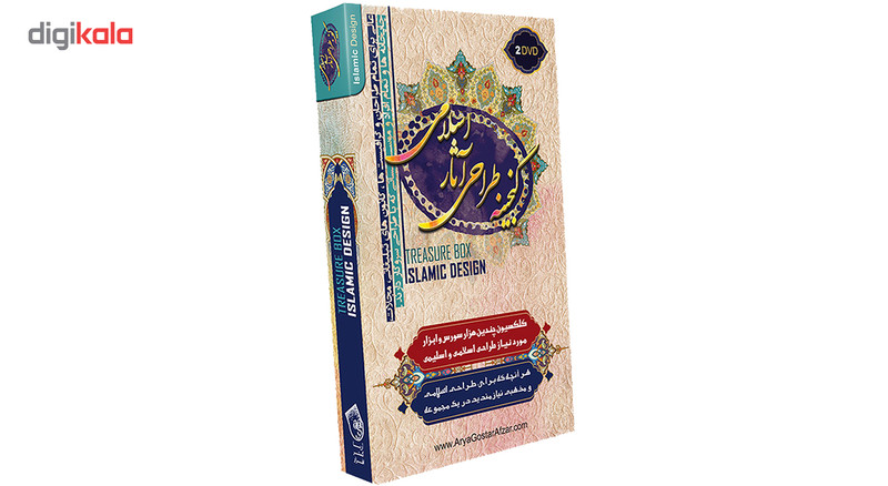 نرم افزار گنجینه طراحی آثار اسلامی نشر آریا گستر نرم افزار گنجینه طراحی آثار اسلامی نشر آریا گستر