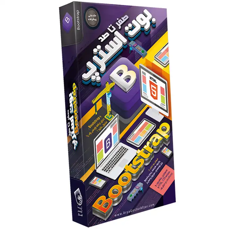 آموزش بوت استرپ نشر آریاگستر