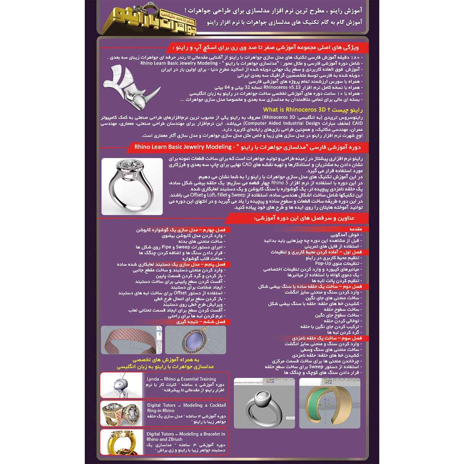 نرم افزار آموزش صفر تا صد طراحی جواهرات با راینو نشر صفر تا صد