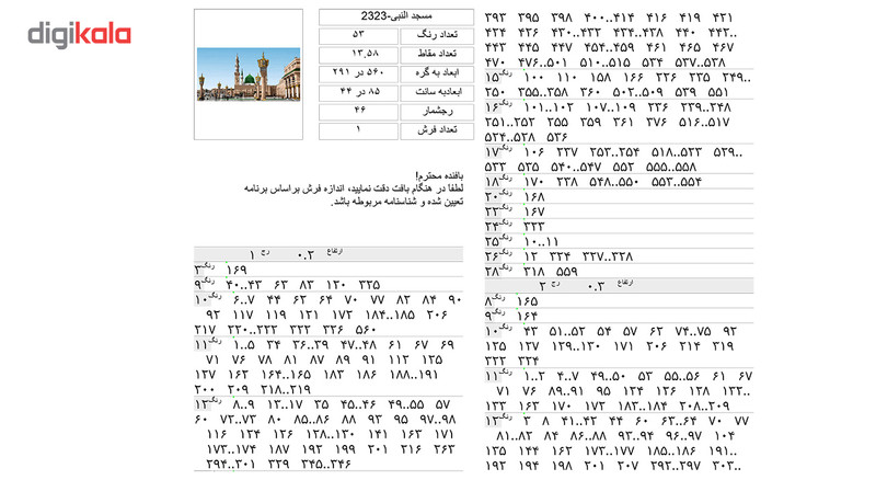 نخ و نقشه تابلو فرش سیرمان طرح مسجدالنبی کد 2323
