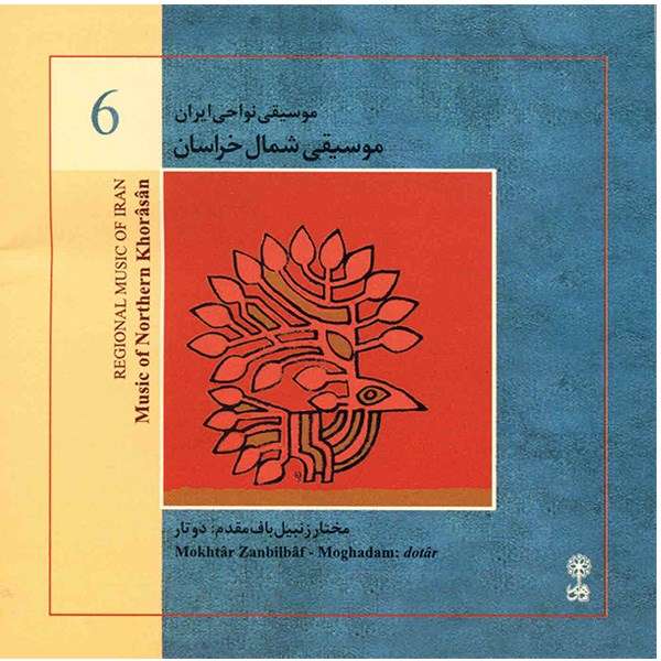آلبوم موسیقی شمال خراسان (موسیقی نواحی ایران 6) - مختار زنبیلباف مقدم آلبوم موسیقی شمال خراسان (موسیقی نواحی ایران 6) - مختار زنبیلباف مقدم