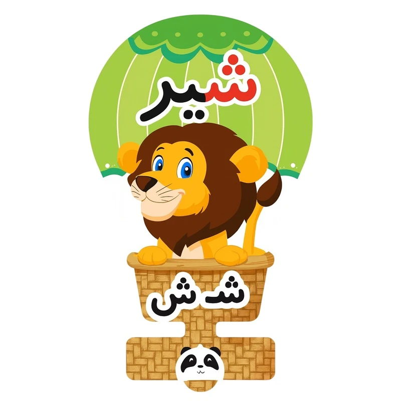 گیفت مدل حروف الفبا طرح نشانه ش به همراه نی مجموعه 50 عددی