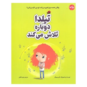کتاب تیدا دوباره تلاش می کند اثر تام پرسیوال انتشارات سرآمد