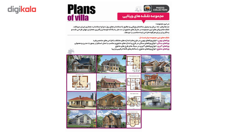 مجموعه نقشه های آماده ویلایی نشر نیاز