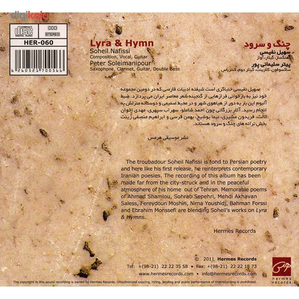 آلبوم موسیقی چنگ و سرود - سهیل نفیسی آلبوم موسیقی چنگ و سرود - سهیل نفیسی