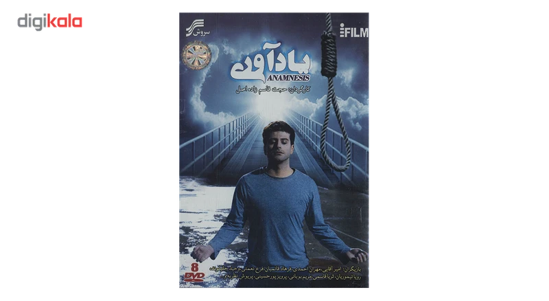 عکس شماره 2 : مجموعه تلویزیونی یادآوری اثر حجت قاسم زاده اصل