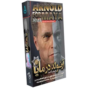 صفر تا صد آموزش آرنولد در مایا نشر آریا گستر
