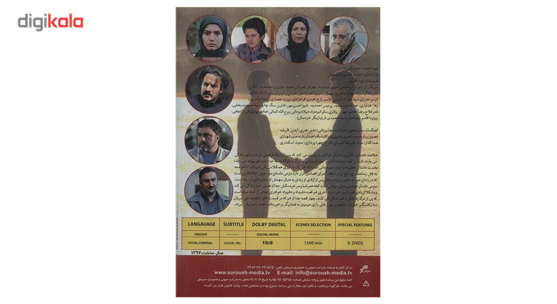 عکس شماره 3 : مجموعه تلویزیونی یادآوری اثر حجت قاسم زاده اصل