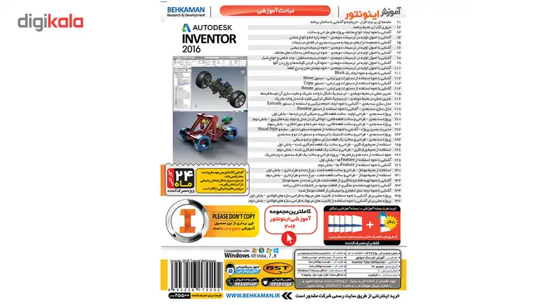 مجموعه آموزشی Inventor 2016 نشر بهکامان