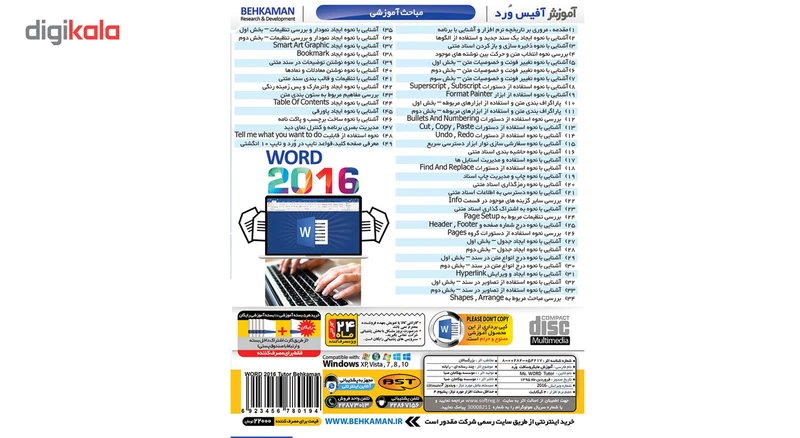 عکس شماره 2 : آموزش word 2016 نشر بهکامان