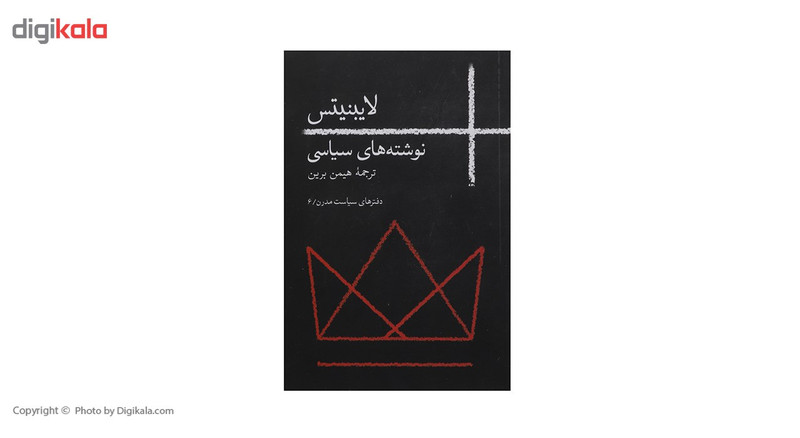 کتاب نوشته‌ های سیاسی اثر لایبنیتس