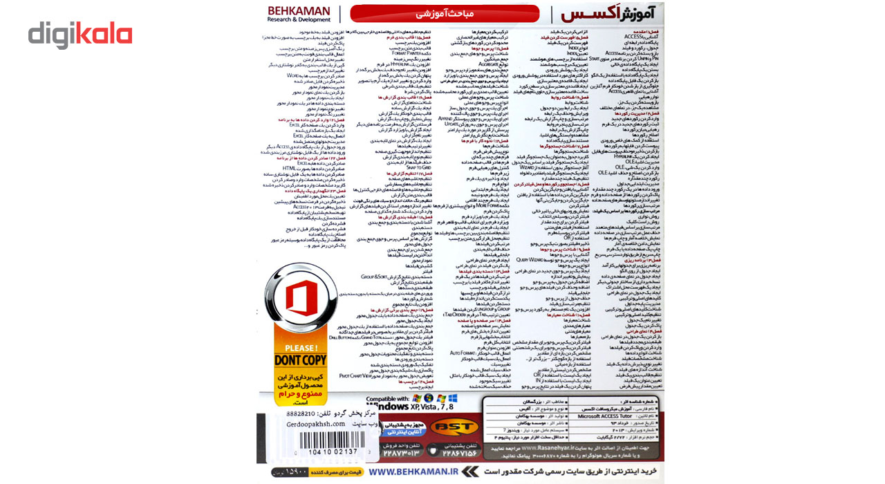 آموزش اکسس ACCESS 2013 نشر بهکامان