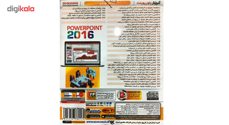 آموزش PowerPoint 2016 نشر بهکامان