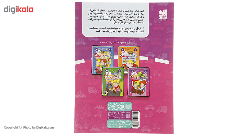 کتاب رفت و آمدهای بی خطر 4 اثر فرزانه کریمی