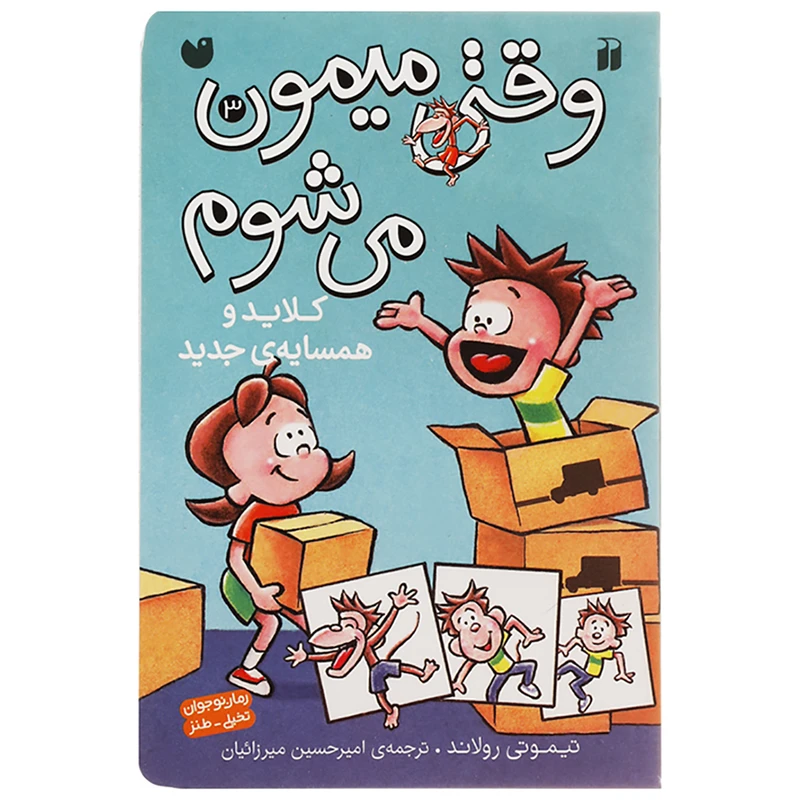 کتاب کلاید و همسایه ی جدید اثر تیموتی رولاند