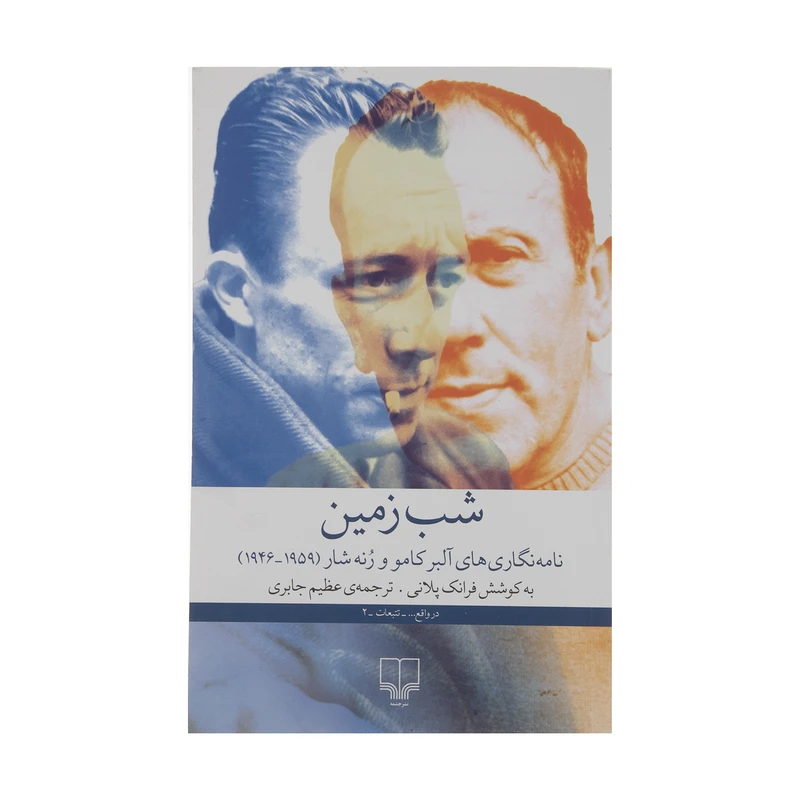 کتاب شب زمین اثر فرانک پلانی نشر چشمه