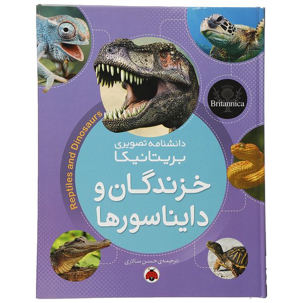 کتاب دانشنامه تصویری بریتانیکا خزندگان و دایناسورها اثر جمعی از نویسندگان کتاب دانشنامه تصویری بریتانیکا خزندگان و دایناسورها اثر جمعی از نویسندگان