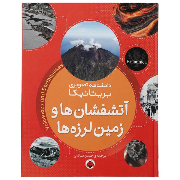 کتاب دانشنامه تصویری بریتانیکا آتشفشان ها زمین لرزه ها اثر جمعی از نویسندگان کتاب دانشنامه تصویری بریتانیکا آتشفشان ها زمین لرزه ها اثر جمعی از نویسندگان
