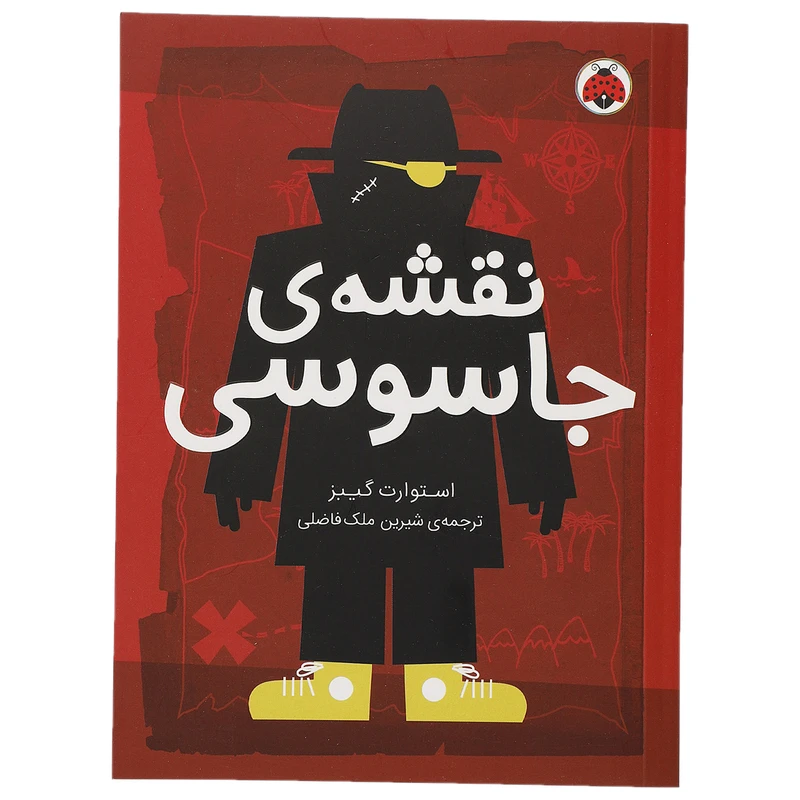 کتاب نقشه ی جاسوسی اثر استوارت گیبز