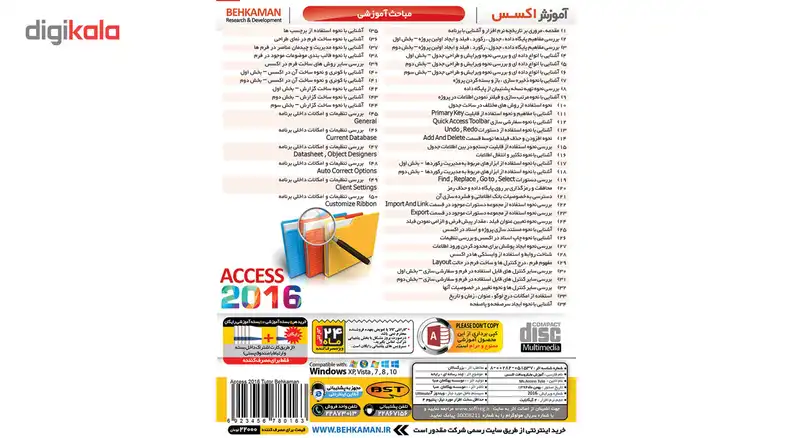نرم افزار آموزش ACCESS 2016 نشر بهکامان