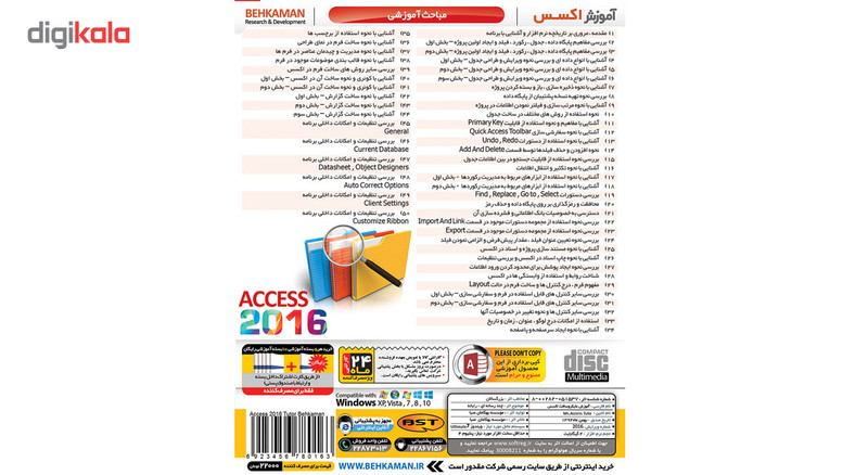 نرم افزار آموزش ACCESS 2016 نشر بهکامان