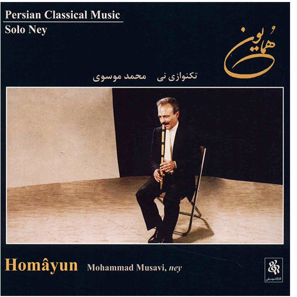 آلبوم موسیقی همایون - محمد موسوی