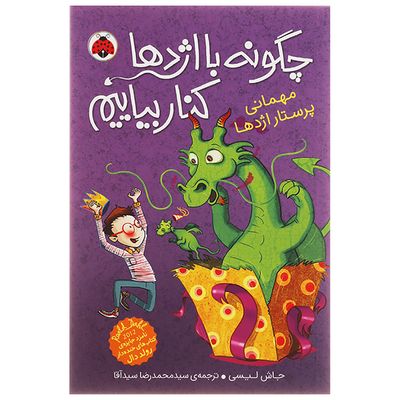 کتاب خاطرات پرستار اژدها اثر جاش لیسی قیمت خرید