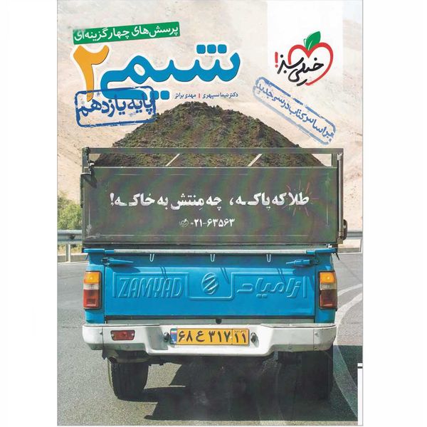 کتاب پرسش های چهار گزینه ای شیمی پایه یازدهم اثر نیما سپهری کتاب پرسش های چهار گزینه ای شیمی پایه یازدهم اثر نیما سپهری