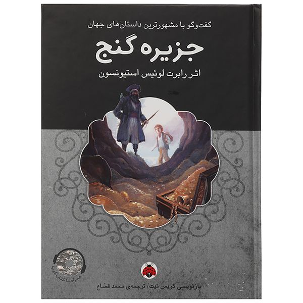 کتاب جزیره گنج اثر رابرت لوئیس استیونسون کتاب جزیره گنج اثر رابرت لوئیس استیونسون