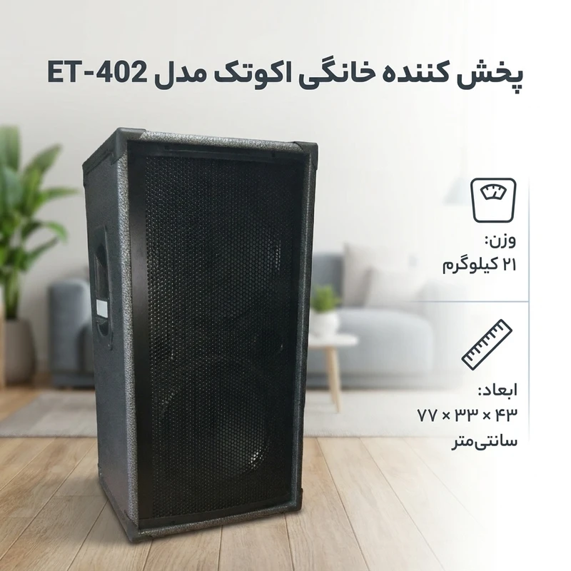 عکس شماره 2 : پخش کننده خانگی اکوتک مدل et-402