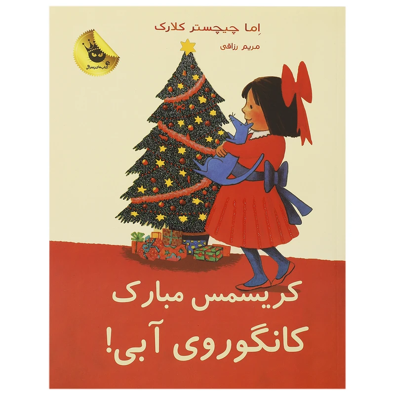 کتاب کریسمس مبارک کانگوروی آبی اثر اما چیچسترکلارک