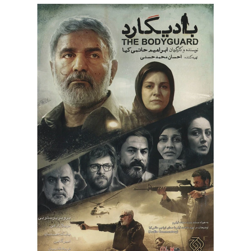 فیلم سینمایی بادیگارد اثر ابراهیم حاتمی کیا