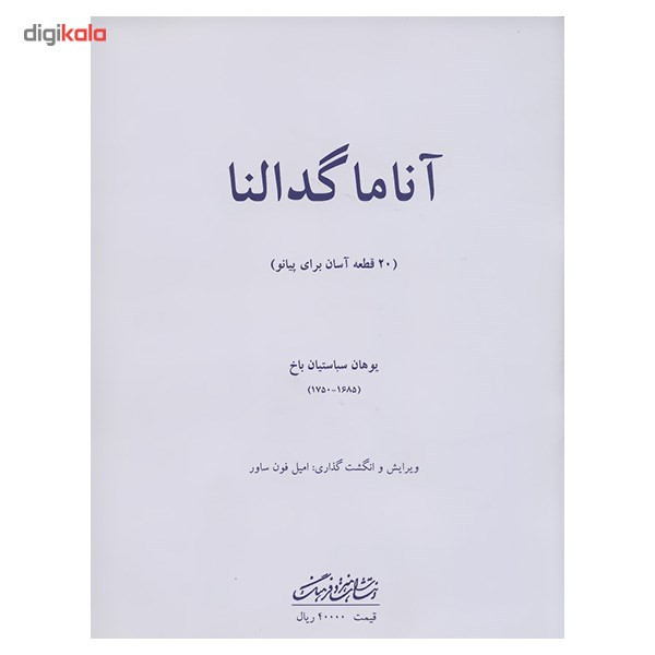 کتاب آنا ماگدالنا 20 قطعه آسان برای پیانو اثر یوهان سباستیان باخ کتاب آنا ماگدالنا 20 قطعه آسان برای پیانو اثر یوهان سباستیان باخ