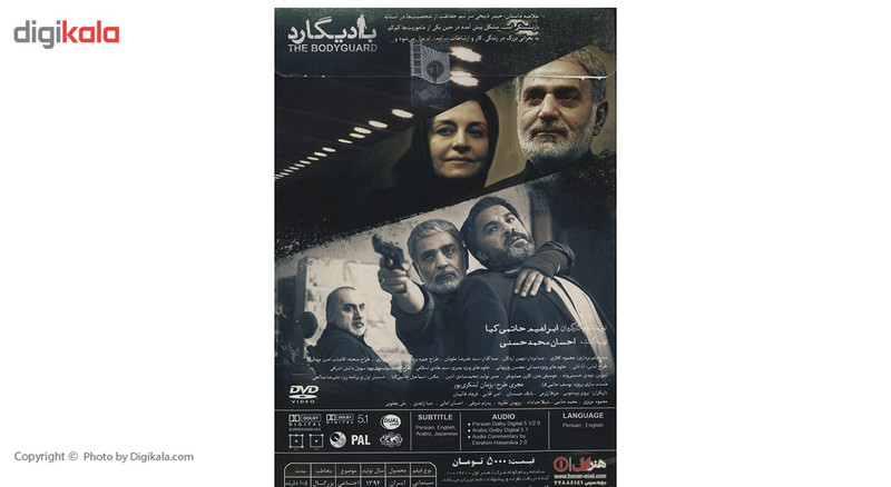 فیلم سینمایی بادیگارد اثر ابراهیم حاتمی کیا فیلم سینمایی بادیگارد اثر ابراهیم حاتمی کیا