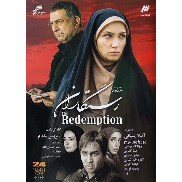 سریال تلویزیونی رستگاران