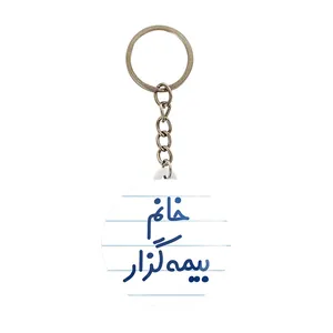 جاکلیدی خندالو مدل خانم بیمه گزار کد 7916