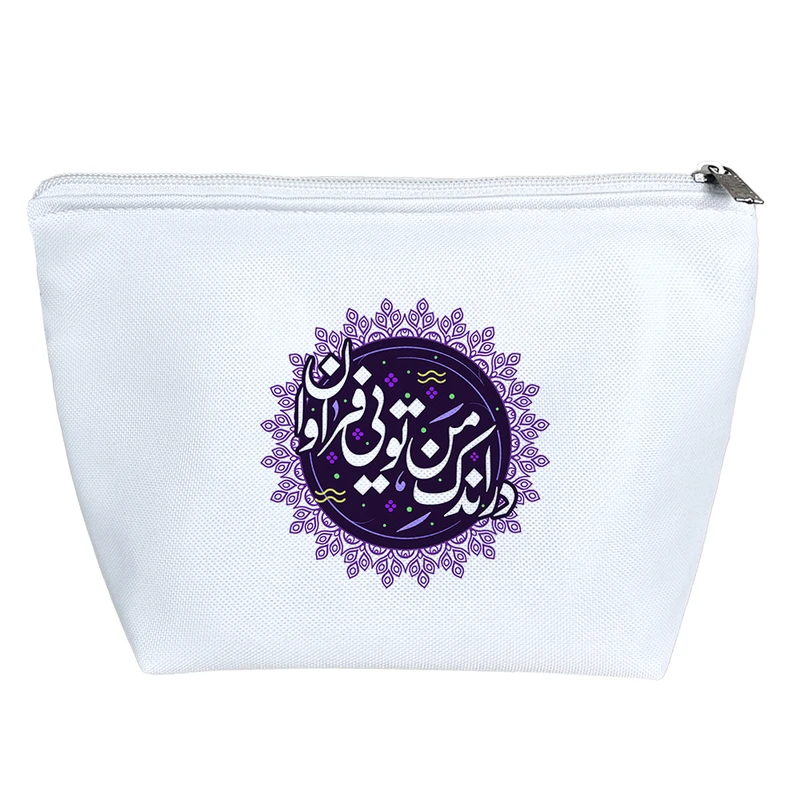 کیف لوازم آرایش دخترانه خندالو مدل در اندک من تویی فراوان کد 520