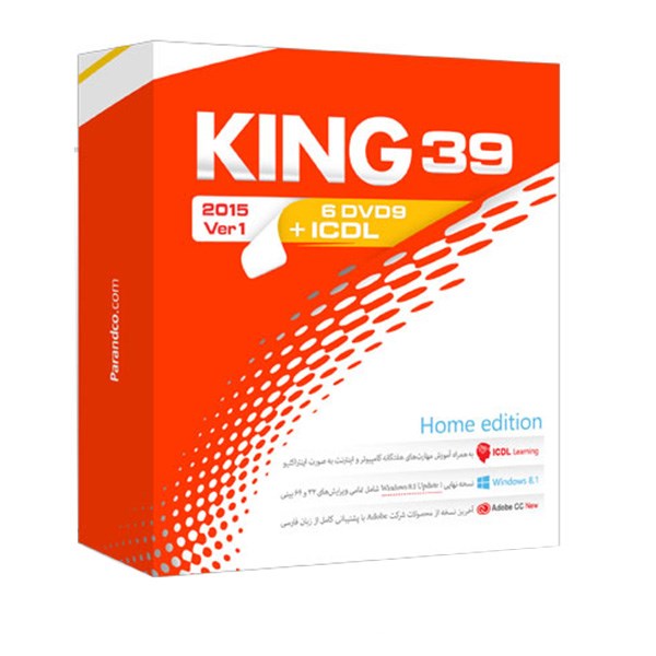 مجموعه نرم افزاری کینگ 39 نسخه هوم شرکت پرند